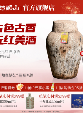 古越龙山绍兴黄酒坛装花雕元红酒22L大坛酒干型绍兴老酒大坛