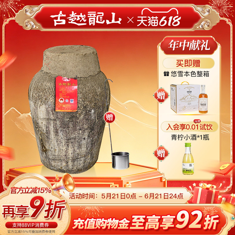 古越龙山绍兴加饭酒黄酒2008年冬酿原酒坛装半干手工原酒24L