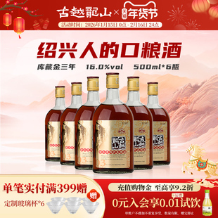 古越龙山绍兴黄酒金三年陈半干型花雕酒500ml*6瓶装绍兴酒老酒