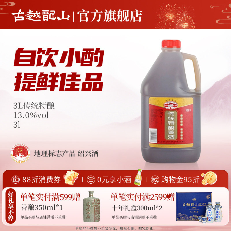 ��Խ��ɽ���˻ƾƸ�������3LͰװ�ƾ�Ŵ�׾Ƶ�ζ����Ƴ���ר�� 23.4Ԫ