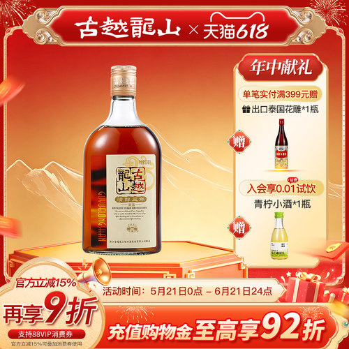 古越龙山清醇三年花雕黄酒500ml