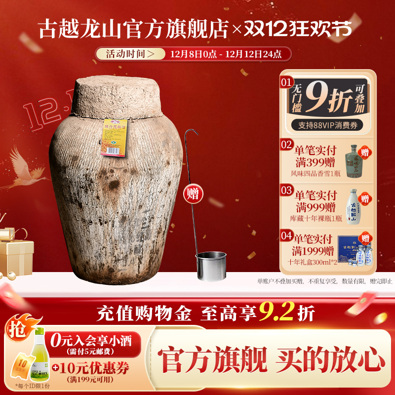 古越龙山绍兴黄酒坛装花雕元红酒22L大坛酒干型绍兴老酒大坛
