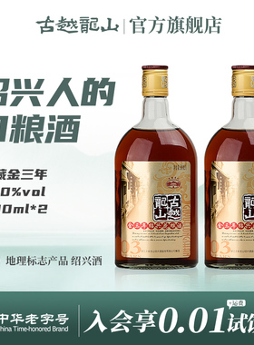 古越龙山绍兴黄酒金三年500ml*2瓶装花雕酒绍兴酒瓶装自饮用酒