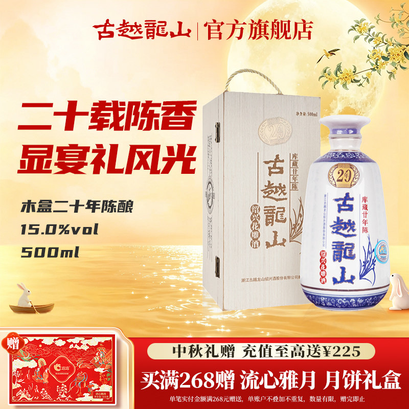 【中秋送礼】古越龙山库藏二十年图片