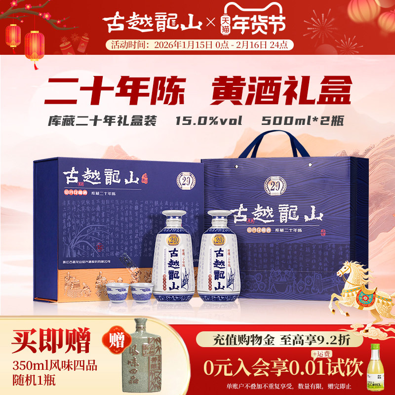 古越龙山绍兴黄酒木盒库藏二十年花雕酒500ml*2瓶礼盒装,酒类,传统黄酒,淘宝优惠券,粉丝福利购,淘宝优惠卷