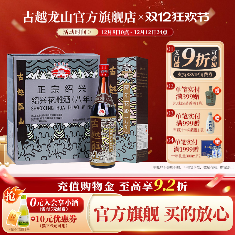 古越龙山香港版八年陈整箱