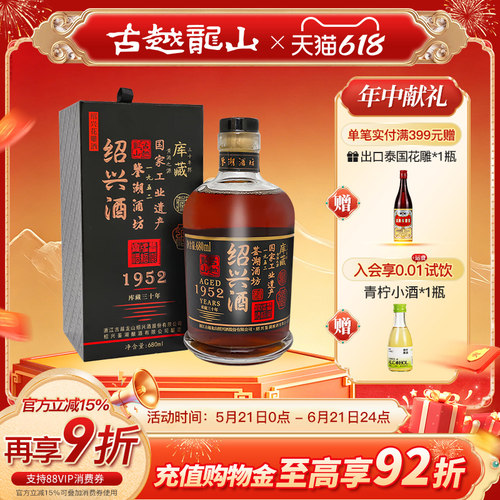 古越龙山绍兴黄酒鉴湖