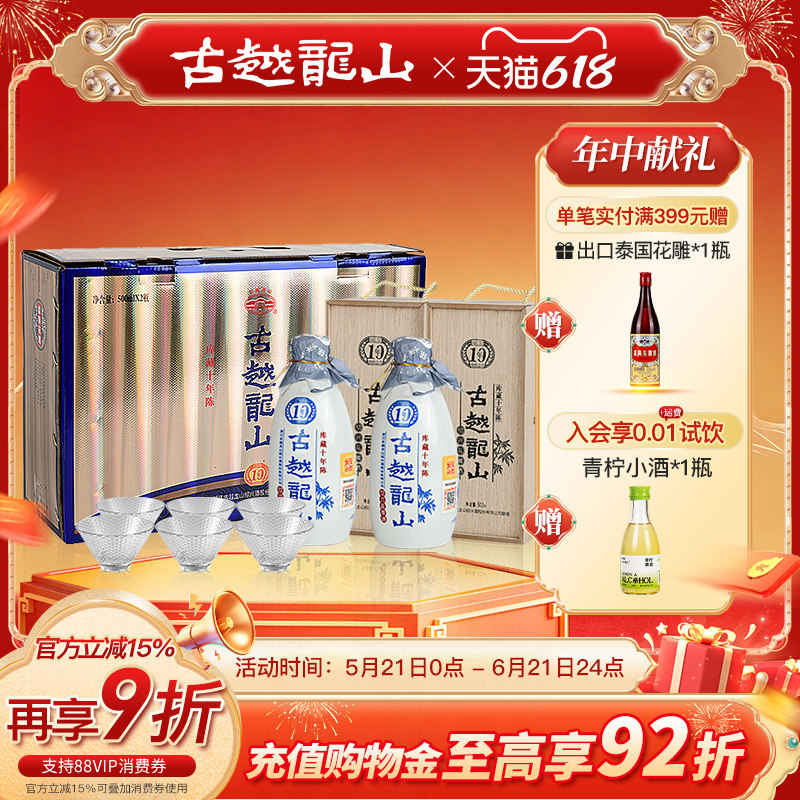 古越龙山绍兴黄酒木盒库藏十年陈礼盒半干型花雕酒2瓶