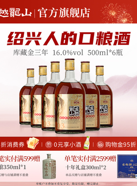 古越龙山绍兴黄酒金三年陈半干型花雕酒500ml*6瓶装绍兴酒老酒