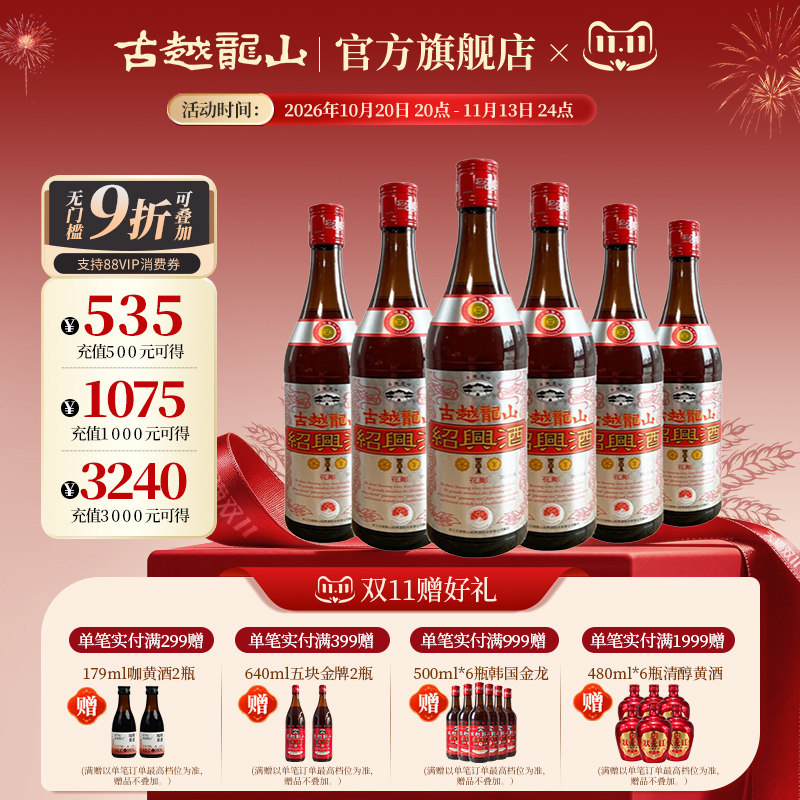古越龙山绍兴黄酒 银龙600ml*6瓶半干型绍兴花雕酒出口品质酿制