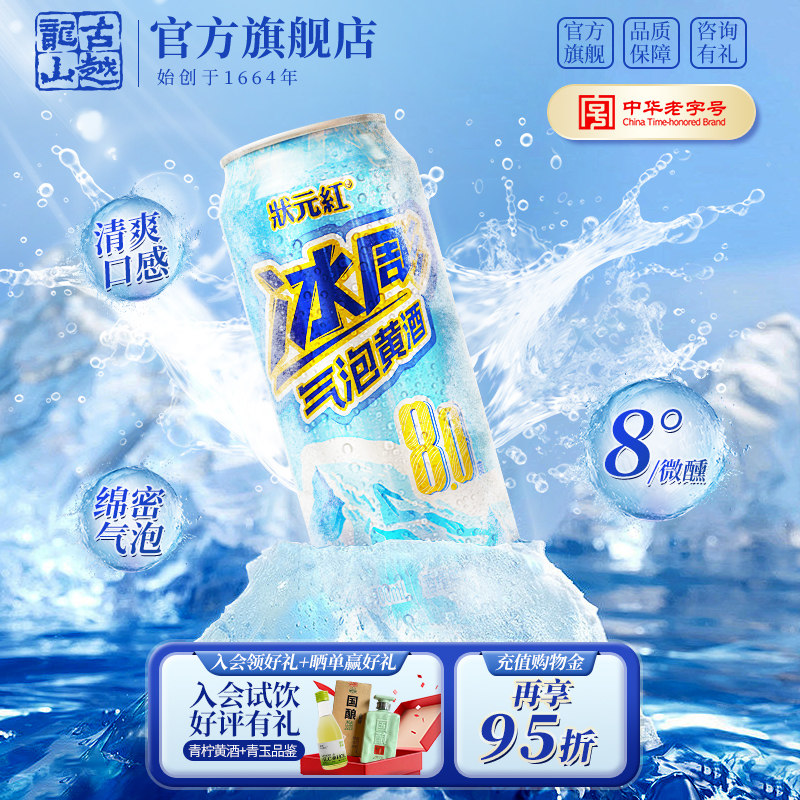 【顺手买一件】古越龙山状元红气泡黄酒装低度清爽型绍兴微醺单瓶
