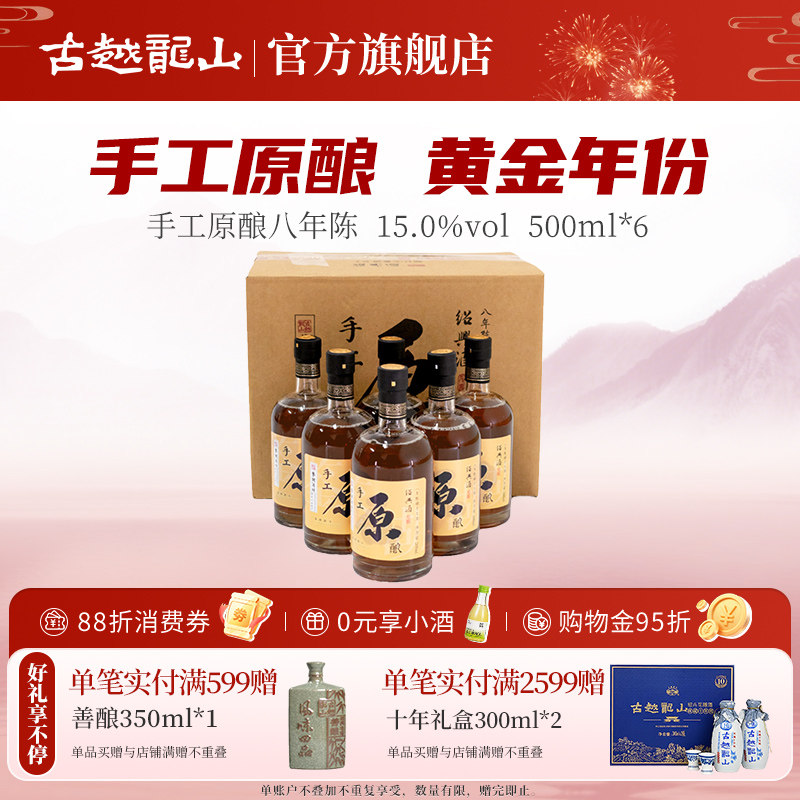 古越龙山绍兴黄酒鉴湖酒坊手工原酿八年陈500ml*6瓶花雕酒整箱装