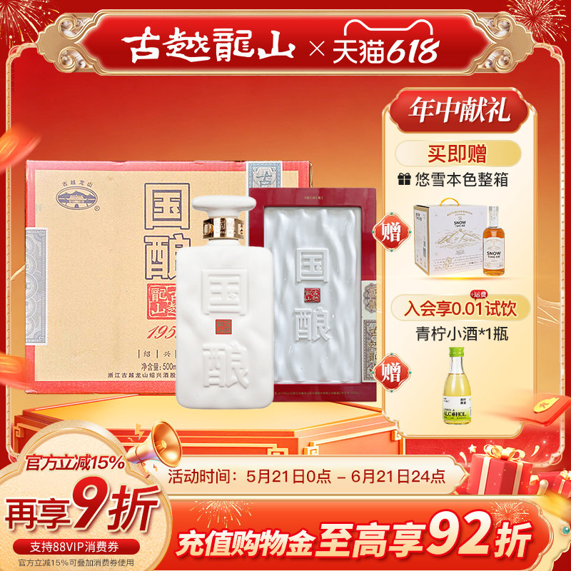 古越龙山四十年陈国酿1959白玉版绍兴黄酒500ML*4盒花雕酒