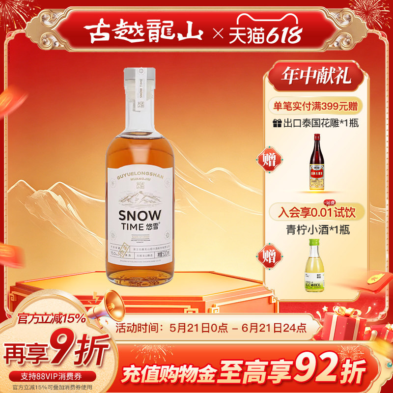 古越龙山绍兴酒悠雪本色黄酒无焦糖色半干型花雕酒500ml