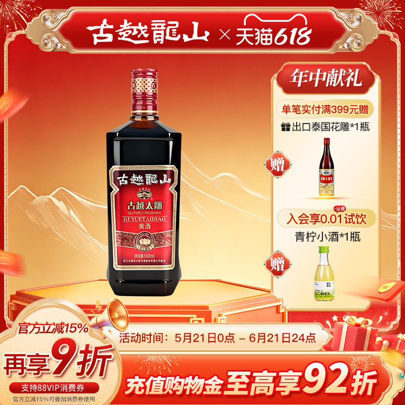 古越龙山绍兴黄酒六年陈古越太雕500ml*1装半甜型绍兴酒老酒自饮