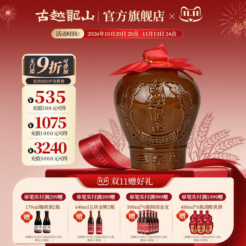 古越龙山绍兴黄酒三年陈半干型坛装花雕酒1.5L糯米酒3年绍兴老酒