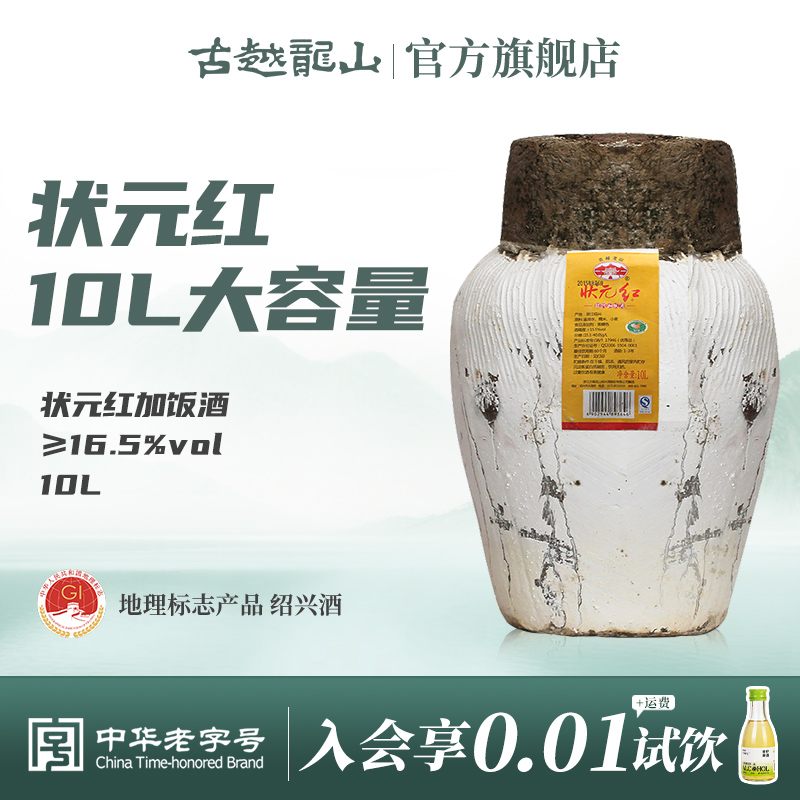 古越龙山绍兴黄酒状元红20斤花雕加饭酒半干坛装绍兴坛装黄酒