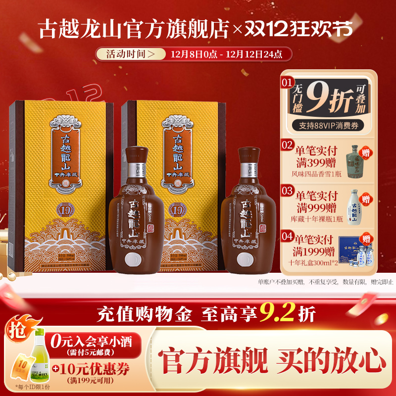 古越龙山绍兴黄酒中央库藏十年陈半干型花雕酒500ml*2瓶