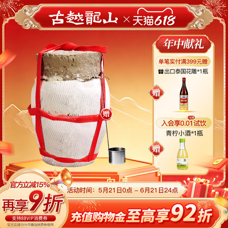 古越龙山绍兴黄酒坛装太雕酒5L甜型善酿大坛酒