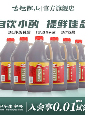 【花雕酒厨房专用】绍兴黄酒