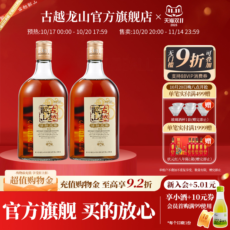 古越龙山清醇2瓶泡阿胶绍兴黄酒