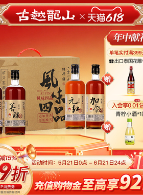 鉴湖酒坊2019年冬酿绍兴黄酒风味四品500ml*4礼盒