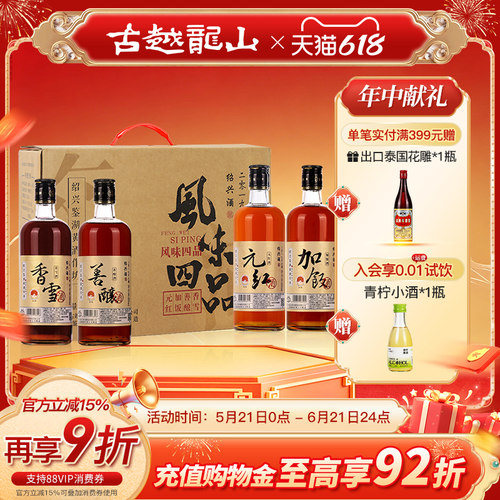 鉴湖酒坊2019年冬酿风味四品