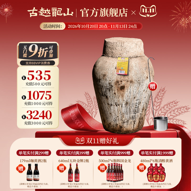 古越龙山绍兴黄酒坛装花雕元红酒22L大坛酒干型绍兴老酒大坛