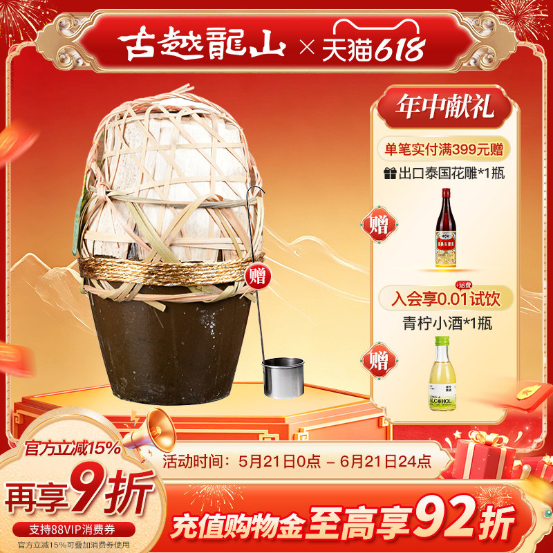 古越龙山绍兴黄酒状元红2020年冬酿20斤无焦糖色10L坛本色15度
