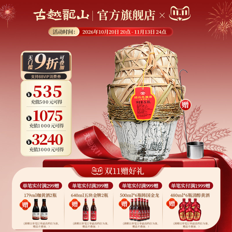 古越龙山绍兴黄酒五年陈5L/坛半干型花雕酒糯米酒大坛加饭酒黄酒