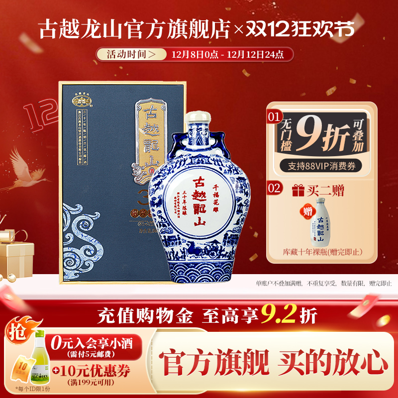 古越龙山绍兴黄酒三十年陈千福花雕500ml单瓶半干型礼盒装