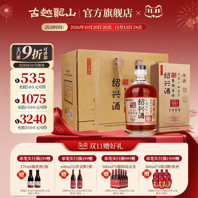 古越龙山绍兴黄酒鉴湖酒坊1989库藏二十年680ml*6瓶整箱装花雕酒