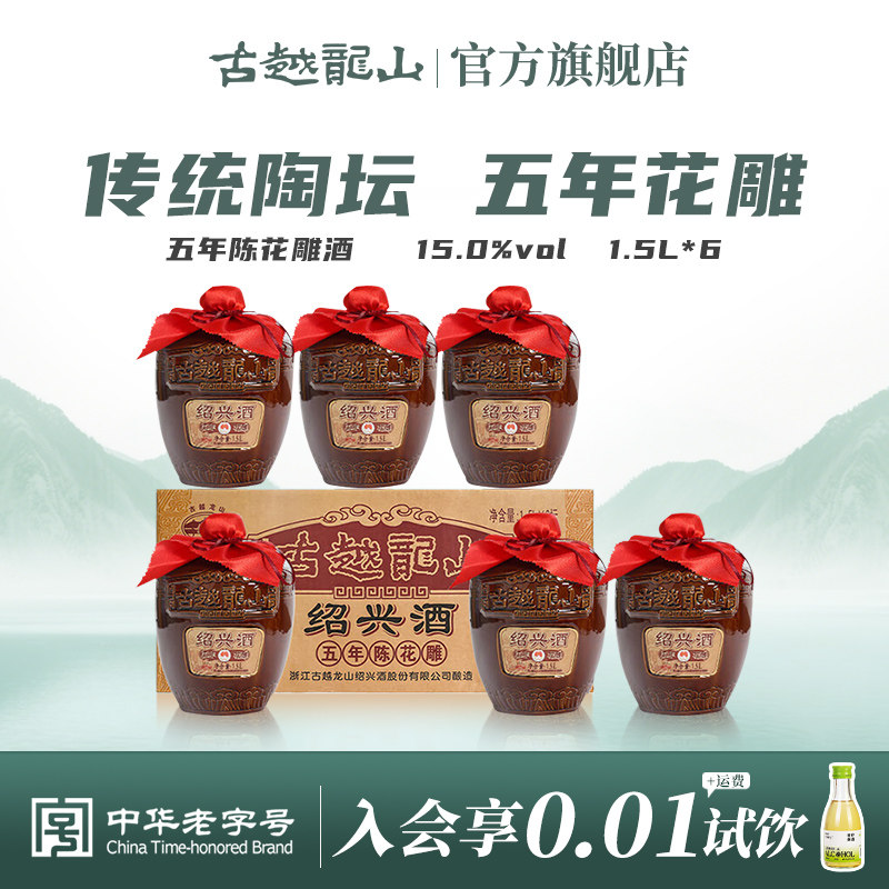 古越龙山绍兴黄酒五年陈老酒半干型糯米酒花雕酒礼盒酒1.5L整箱装