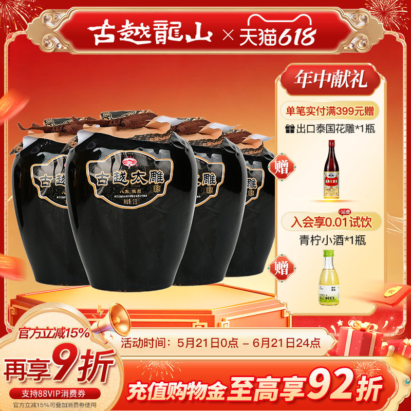 古越龙山八年陈善酿半甜太雕2.5L整箱4坛可浸泡阿胶自饮花雕酒