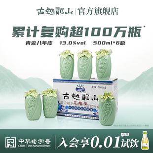 古越龙山绍兴黄酒青瓷八年陈花雕酒500ml*6瓶礼盒正宗绍兴老酒