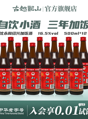 古越龙山沈永和绍兴黄酒500ml*12瓶半干型加饭酒黄酒三年陈老黄酒