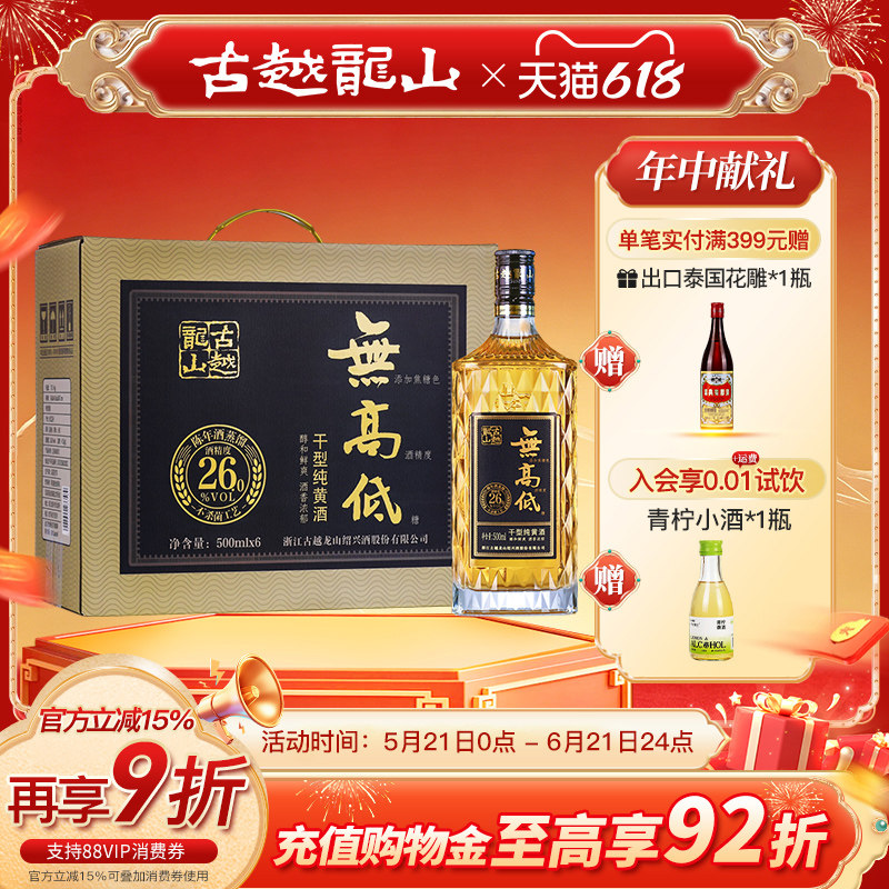 古越龙山无高低2.0浙江传统绍兴黄酒干型26度高度低糖无焦糖色
