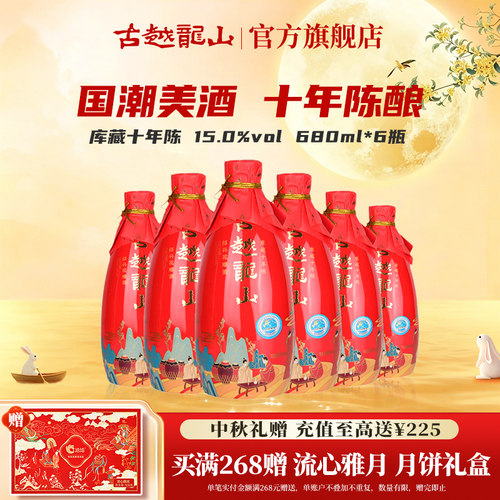 古越龙山绍兴黄酒十年国潮
