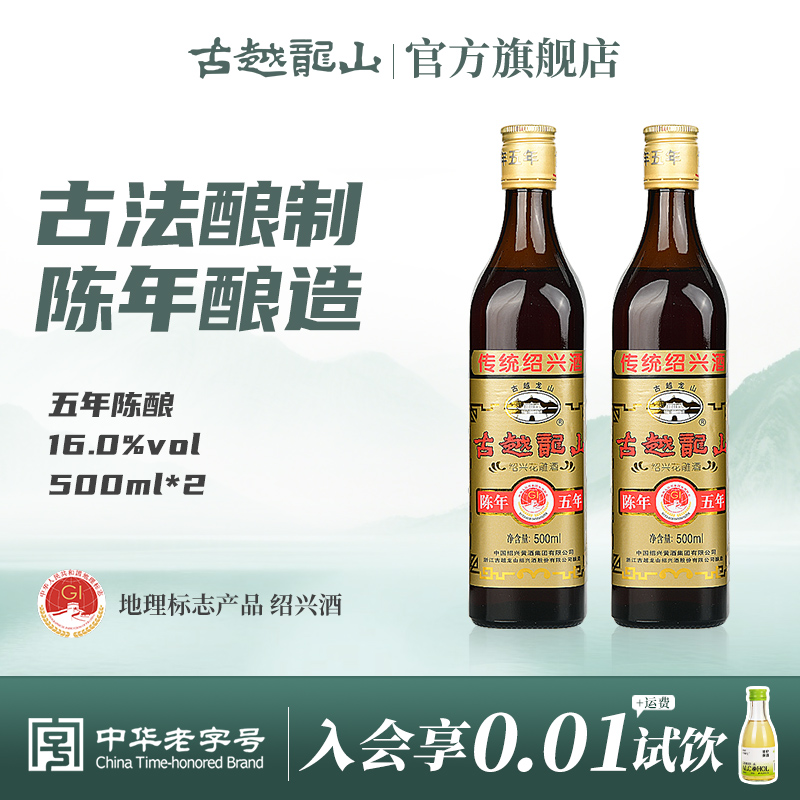 古越龙山陈年500ml瓶装绍兴老酒