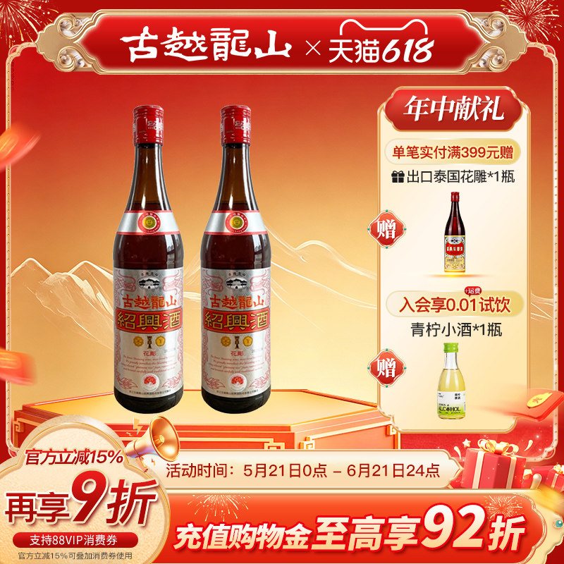 古越龙山绍兴黄酒银龙600ml*2瓶半干型绍兴花雕酒出口品质酿制