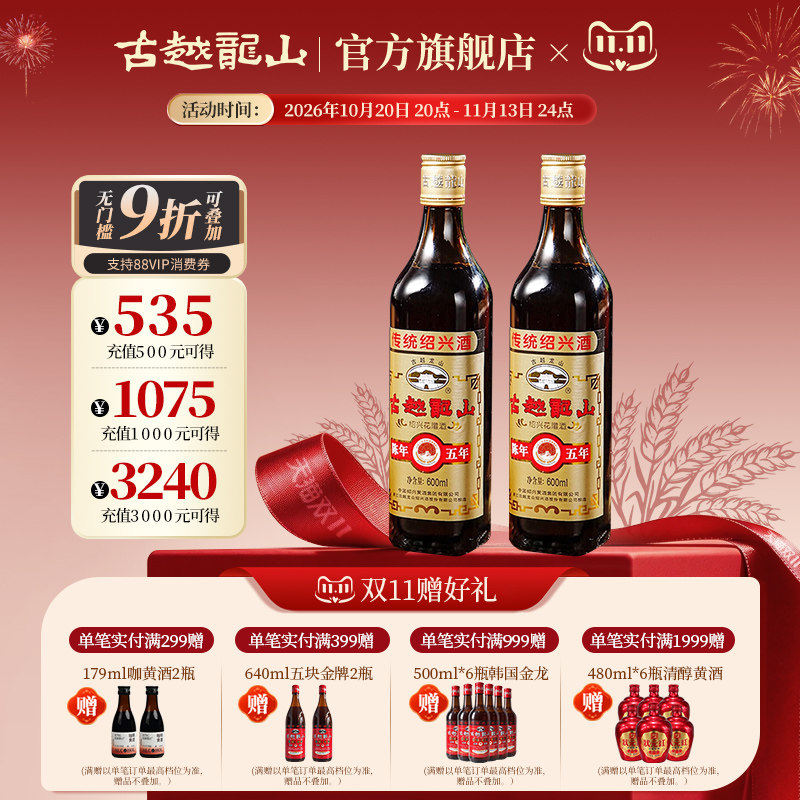 加量600ml古越龙山五年绍兴黄酒