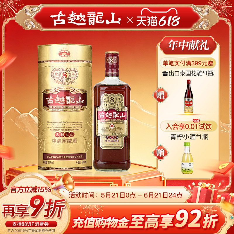 古越龙山绍兴黄酒花雕酒500ml库藏金八年装绍兴酒半干型糯米酒