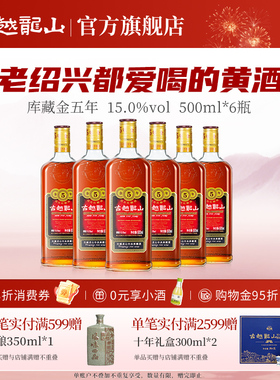 古越龙山绍兴黄酒库藏金五年花雕酒绍兴酒老酒半干型500ml