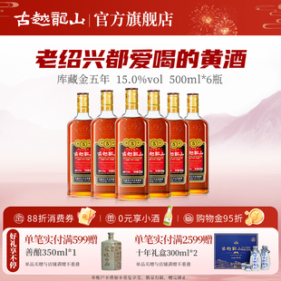 古越龙山绍兴黄酒库藏金五年花雕酒绍兴酒老酒半干型500ml