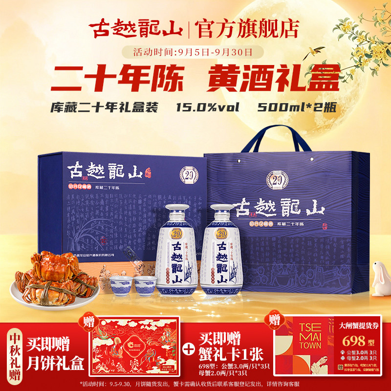 【中秋送礼】古越龙山绍兴黄酒木盒库藏二十年花雕酒500ml*2礼盒