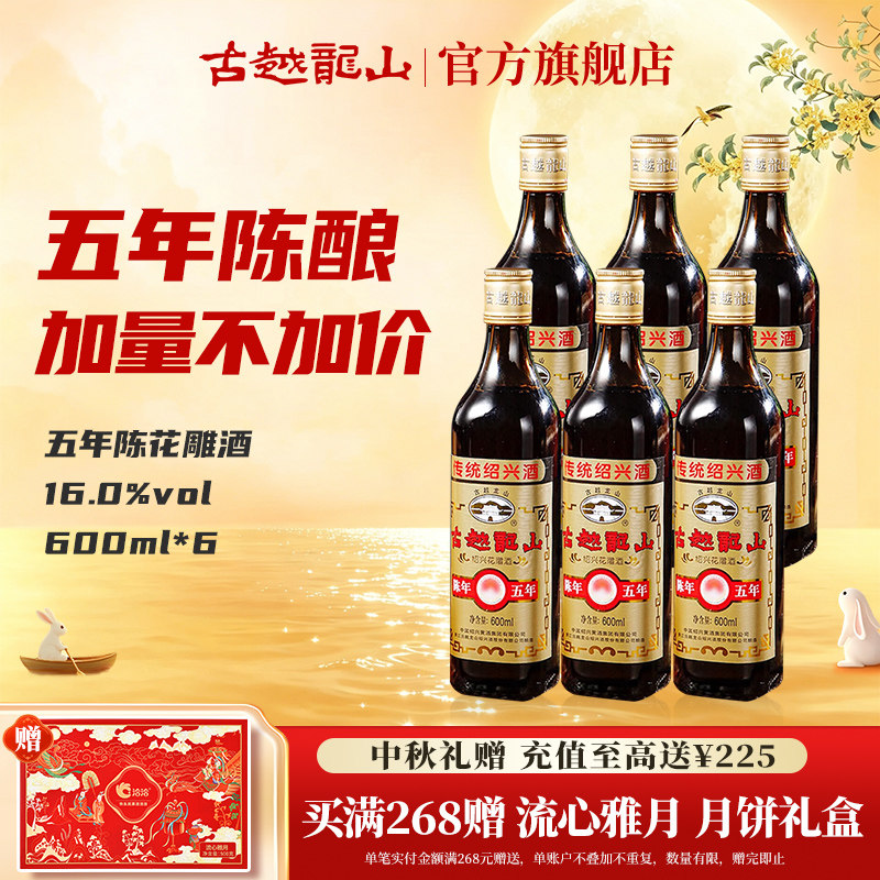 古越龙山绍兴黄酒五年陈600ml*6瓶装花雕酒厨用料酒绍兴正宗老酒
