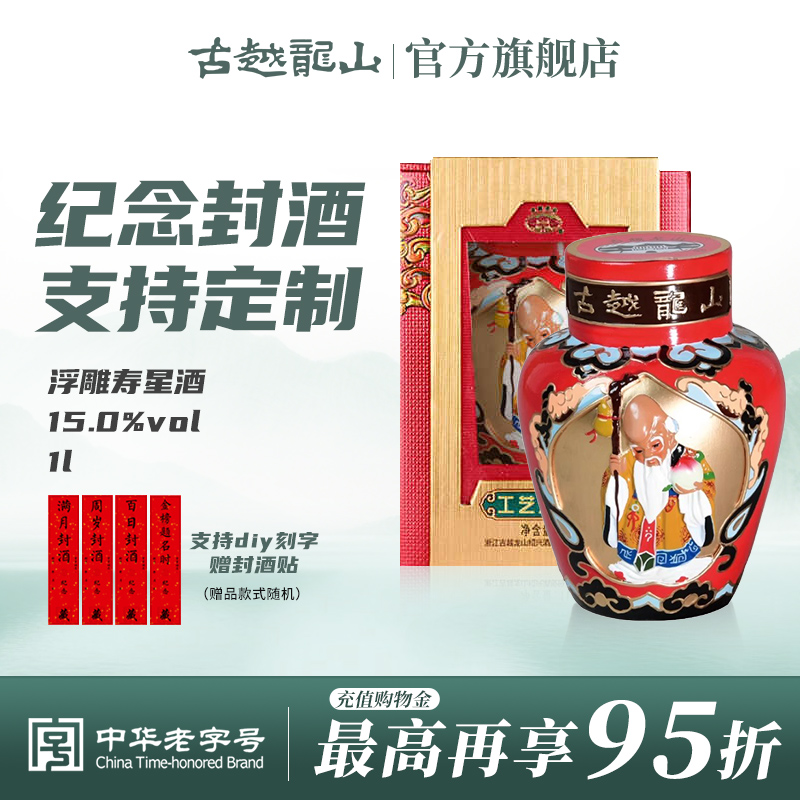 古越龙山绍兴黄酒花雕酒五年陈酿1L寿 祝寿长辈送礼收藏坛装浮雕