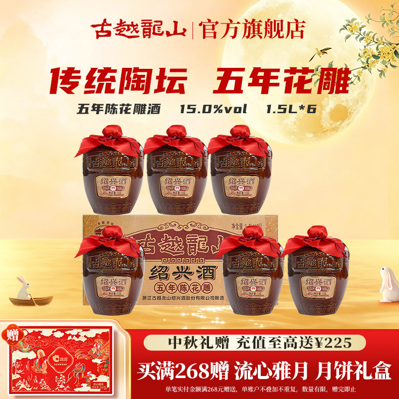 古越龙山绍兴黄酒五年陈老酒半干型糯米酒花雕酒礼盒酒1.5L整箱装