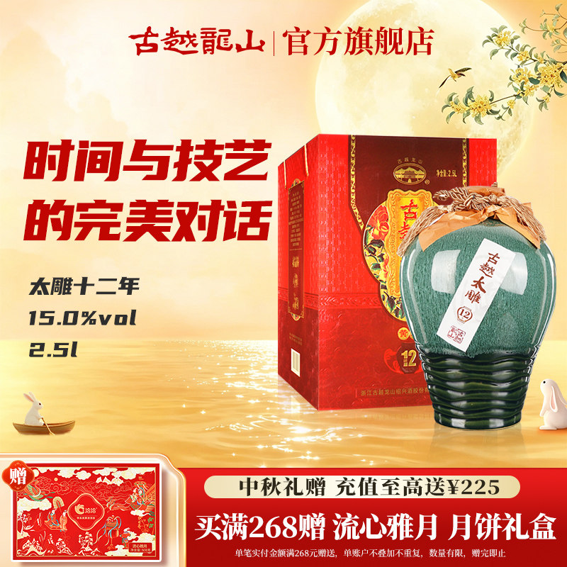 古越龙山绍兴黄酒十二年陈古越太雕半甜型花雕酒2.5L礼盒装