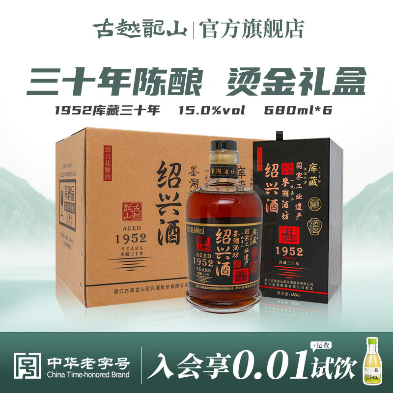 古越龙山花雕酒整箱装680ml*6